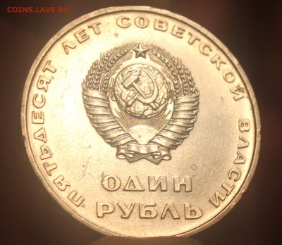 рубль 50 лет советской власти - IMG_6773_cr
