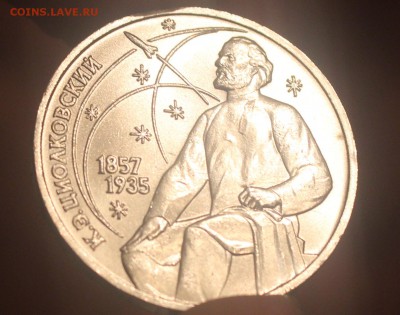 рубль Циолковский XF - IMG_6774_cr