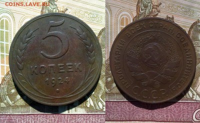 5 копеек 1924 XF ! до 30.09.2016 в 22:00 - 090920168897
