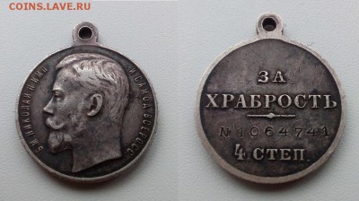 медаль за храбрость 4 степень Николай 2 до 30.09.2016 22:00 - image (4)
