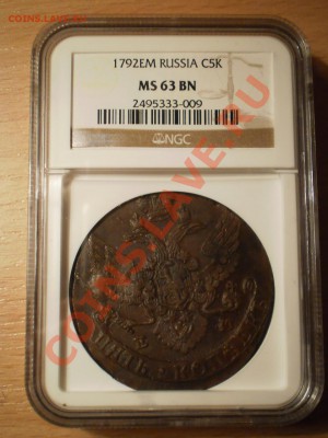 5 коп. 1792 АМ и ЕМ, NGC MS63 и MS61 - 1792ем-1.JPG