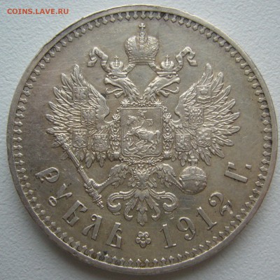 на оценку 1 рубль 1912 года - P1350121.JPG