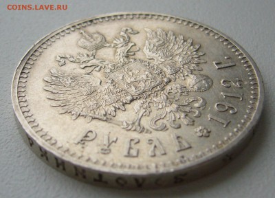на оценку 1 рубль 1912 года - P1350123.JPG