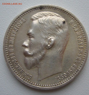 на оценку 1 рубль 1912 года - P1350124.JPG