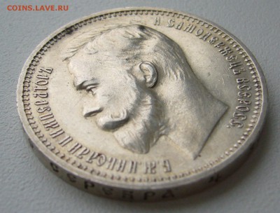 на оценку 1 рубль 1912 года - P1350126.JPG