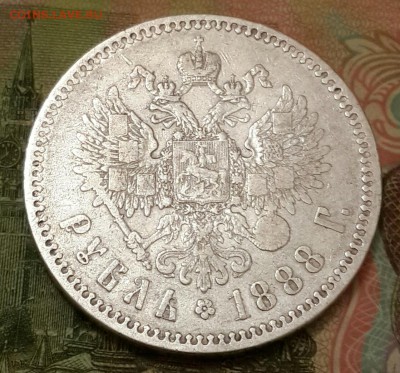 Рубль 1888. Александр 3. С 200 р. До 3.10.2016 в 22.05 - 20160925_203941-1