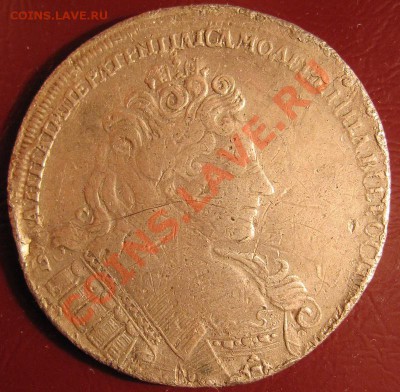 Рубль 1732, 1811, 1895, 50 коп. 1912, 20 коп. 1823 (оценка) - 1р1733