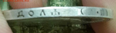 Рубль 1888. Александр 3. С 200 р. До 3.10.2016 в 22.05 - 20160925_204124-1