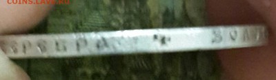 Рубль 1888. Александр 3. С 200 р. До 3.10.2016 в 22.05 - 20160925_204153-1