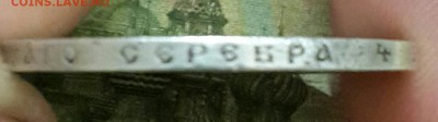 Рубль 1888. Александр 3. С 200 р. До 3.10.2016 в 22.05 - 20160925_204159-1