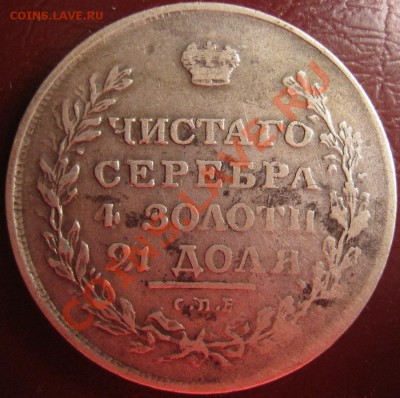 Рубль 1732, 1811, 1895, 50 коп. 1912, 20 коп. 1823 (оценка) - 1р1811.1