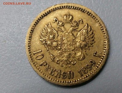 10 рублей 1899 - на оценку - vmDM1QWn0qY