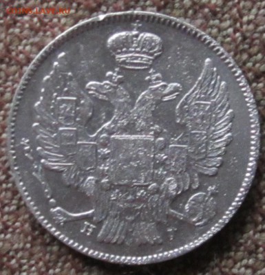 20 копеек 1840г.до 29 09.16.22.00.мск - 022.JPG