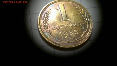 1 копейка 1935 (сг) штемпельный блеск до 03.10.2016 в 22:20 - 2016-09-27-656