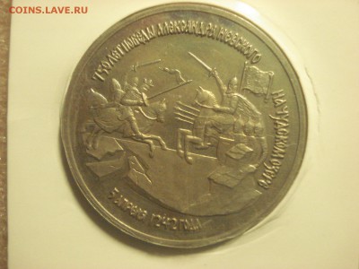 3 рубля 1992 г. Невский 2 штуки - PROOF и АЦ.  До 29.09.2016 - DSC06746.JPG