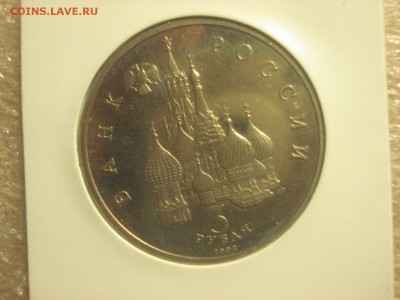 3 рубля 1992 г. Невский 2 штуки - PROOF и АЦ.  До 29.09.2016 - DSC06745.JPG
