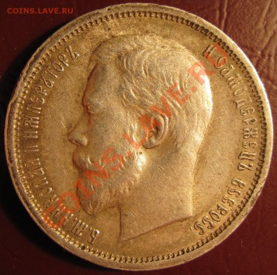 Рубль 1732, 1811, 1895, 50 коп. 1912, 20 коп. 1823 (оценка) - 50к1912.1