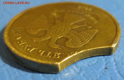 10 рублей 2015 года выкус. С 200 рублей.. - IMG_4510.JPG