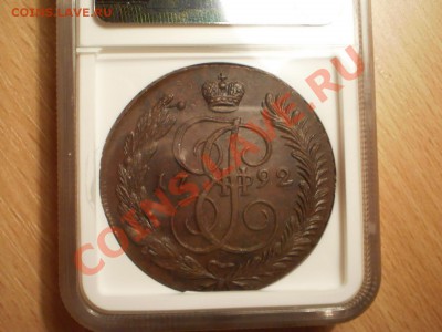 5 коп. 1792 АМ и ЕМ, NGC MS63 и MS61 - 1792ам-1.JPG