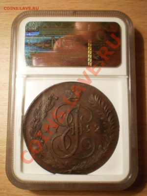 5 коп. 1792 АМ и ЕМ, NGC MS63 и MS61 - 1792ам-2.JPG
