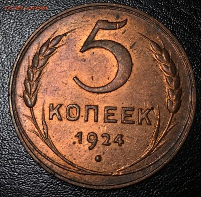 2 копейки 1924г ШТ.1.1(Б) UNC - 5к1924р