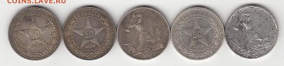 5 полтинников 1921-24 годов до 29.09.16г. - IMG