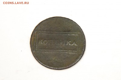 Копейка 1724 года. - LP3_9370