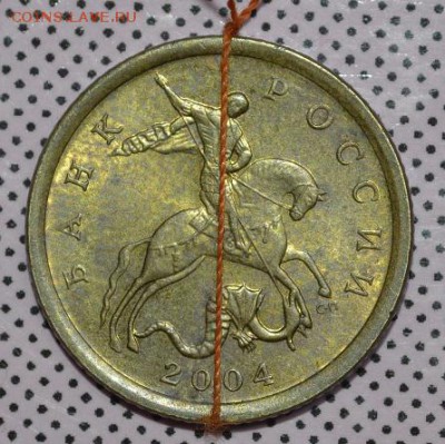 10 копеек 2004 СП поворот. До 1.10.2016г. - _DSC0052.JPG