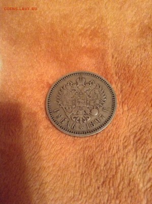 Рубль 1897 АГ до 1.10 - df7BHnpIukA