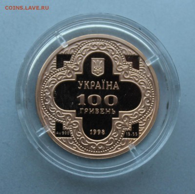 100 гривен 1998 год. - IMG_3237.JPG