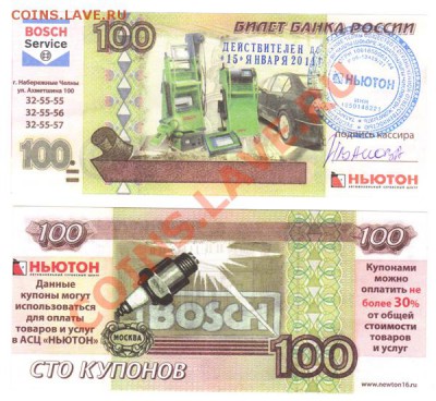 Купоны на скидку. - купоны