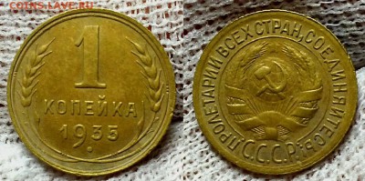 Копейка 1935 г. Старая! Оценка! - 20160927_203307