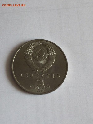 3 рубля 50 лет разгрома фашистов под Москвой,до 1.10.,22-00 - C0pJO12LQyA