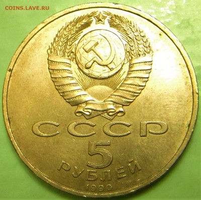 5 рублей-шайба,5 рублей Успенский Собор с 200руб - IMG_1153.JPG