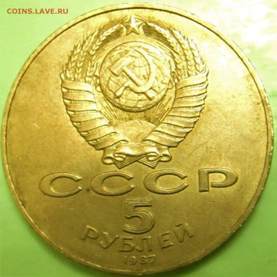 5 рублей-шайба,5 рублей Успенский Собор с 200руб - IMG_1151.JPG