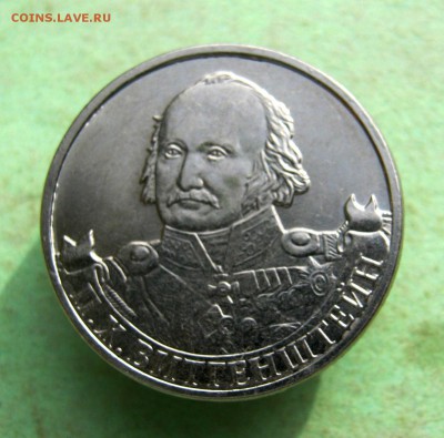 2 руб. 2012 г. П.Х.Витгенштейн. до 30.09 в 22-00. - IMG_5205.JPG