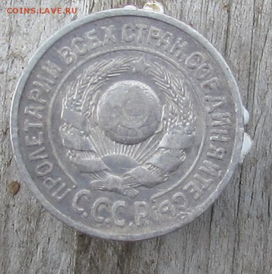 15к.-1924г. и 10к.-1925г. и 10к.-1929г.( билон) - IMG_2377.JPG