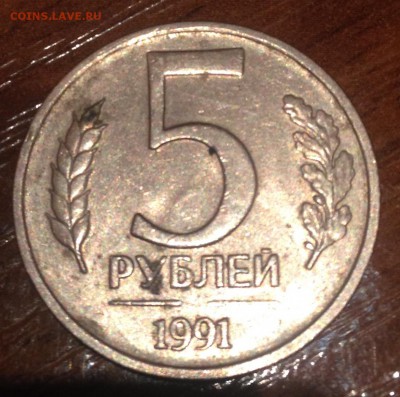 5 рублей 1991 год, не магнитная, не прочекан монетного двора - image