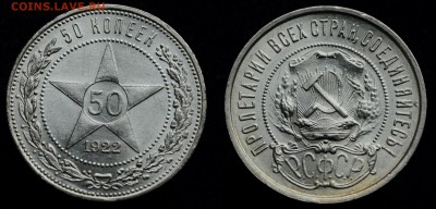 50 копеек 1922, 1924, 1925г, ПЛ UNC - 50коп1922_2_1