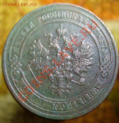 1 копейка 1902г до 14.12.10. 22-00МСК - DSC07807