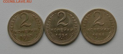Монеты 2 коп 53, 55, 56 г. - 22222