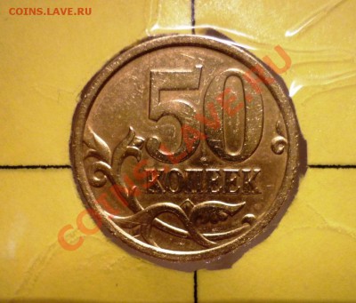 50 коп. 2005 г. СП Поворот 90 градусов. - 3.JPG