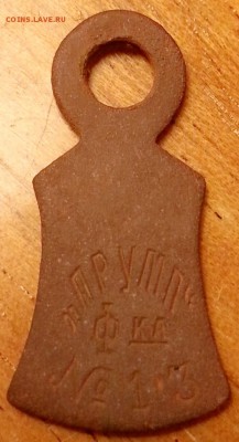 Жетончик "ПРУМП". - 1fabr