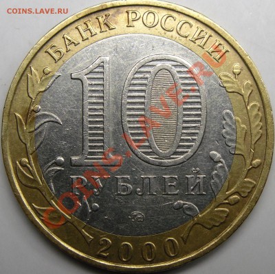 10р.2002ммд.брак- смещение. - монеты 009.JPG