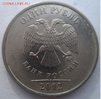 1 рубль Современная Россия - 1 раскол 2012 11.PNG