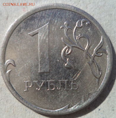 1 рубль Современная Россия - 1 раскол 2013 11.PNG