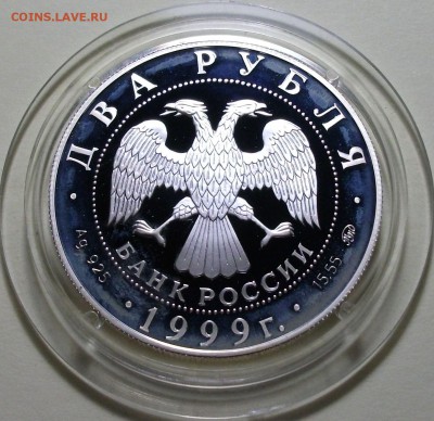 ДВА РУБЛЯ 1999г. КОСТА ХЕТАГУРОВ РЕДКАЯ!!! до 1 окт. в 22:00 - DSCF8092.JPG