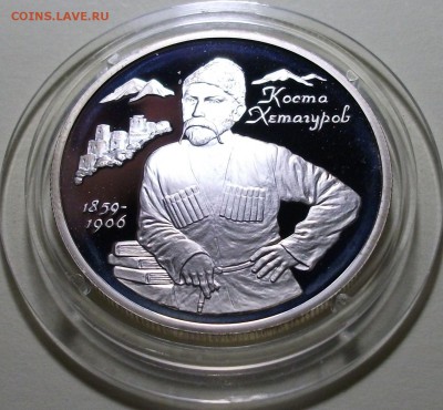 ДВА РУБЛЯ 1999г. КОСТА ХЕТАГУРОВ РЕДКАЯ!!! до 1 окт. в 22:00 - DSCF8088.JPG