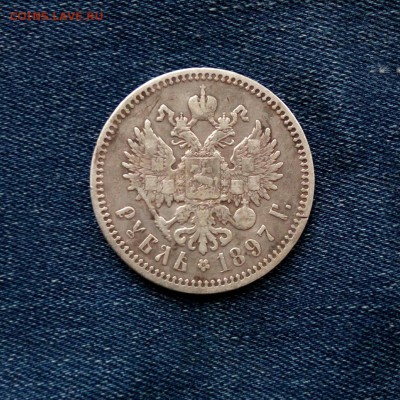 1 рубль 1897 аг,до 4.10. - JBmhtyjfxjI