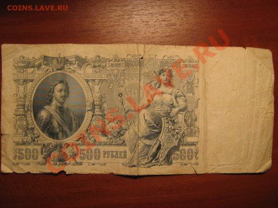 500 рэ 1912 г - Изображение 003
